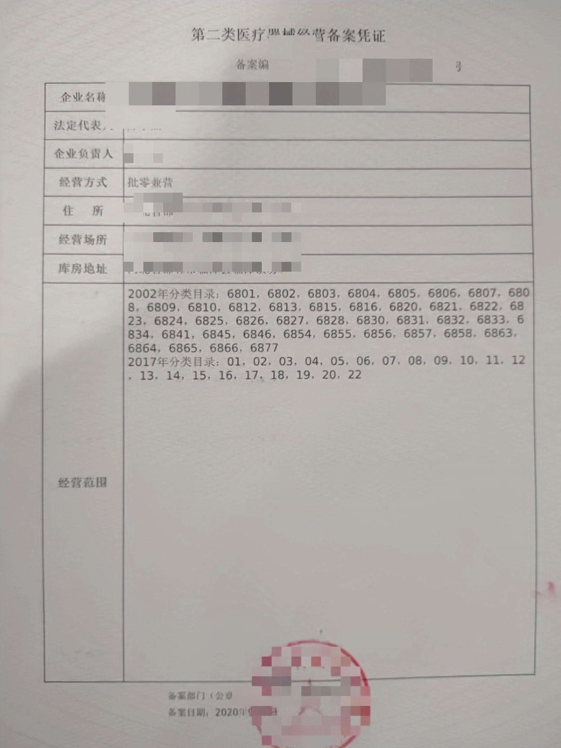 二类医疗器械备案凭证